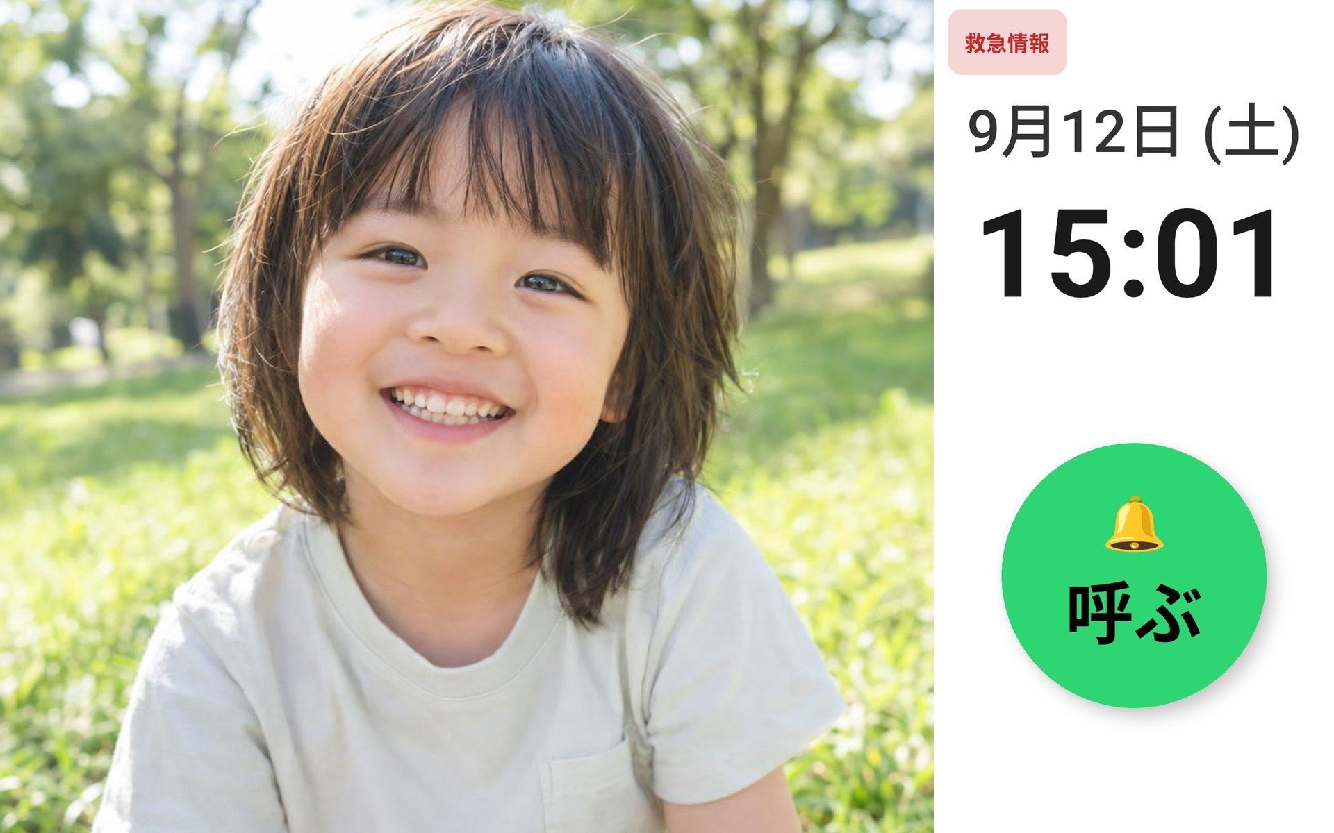 タブレットの画面。左に孫の写真が大きく表示され、右に日付と時刻、丸い「呼ぶ」ボタン