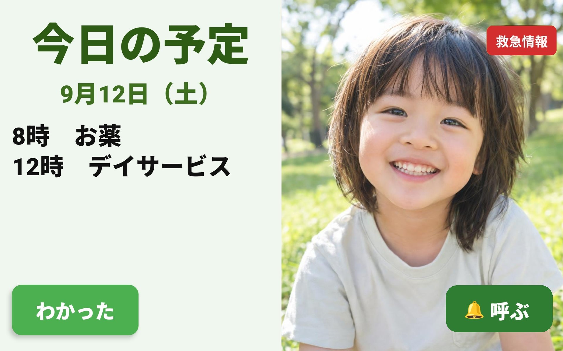 BabuuTalkのタブレット画面。左に今日の予定、右に孫の写真、下に「わかった」と「呼ぶ」のボタン