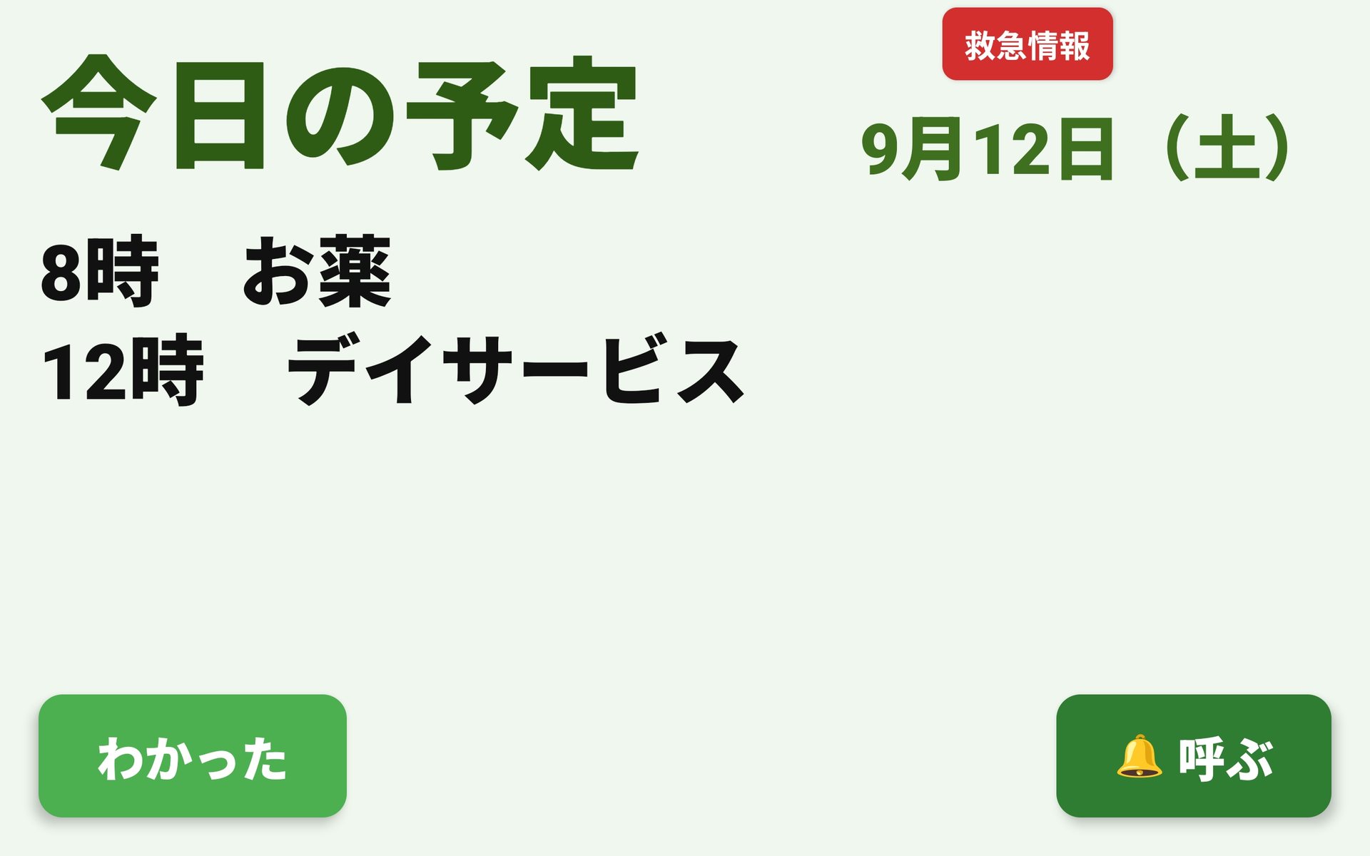 BabuuTalkのタブレット画面。今日の予定として通院や薬の時刻が表示されている
