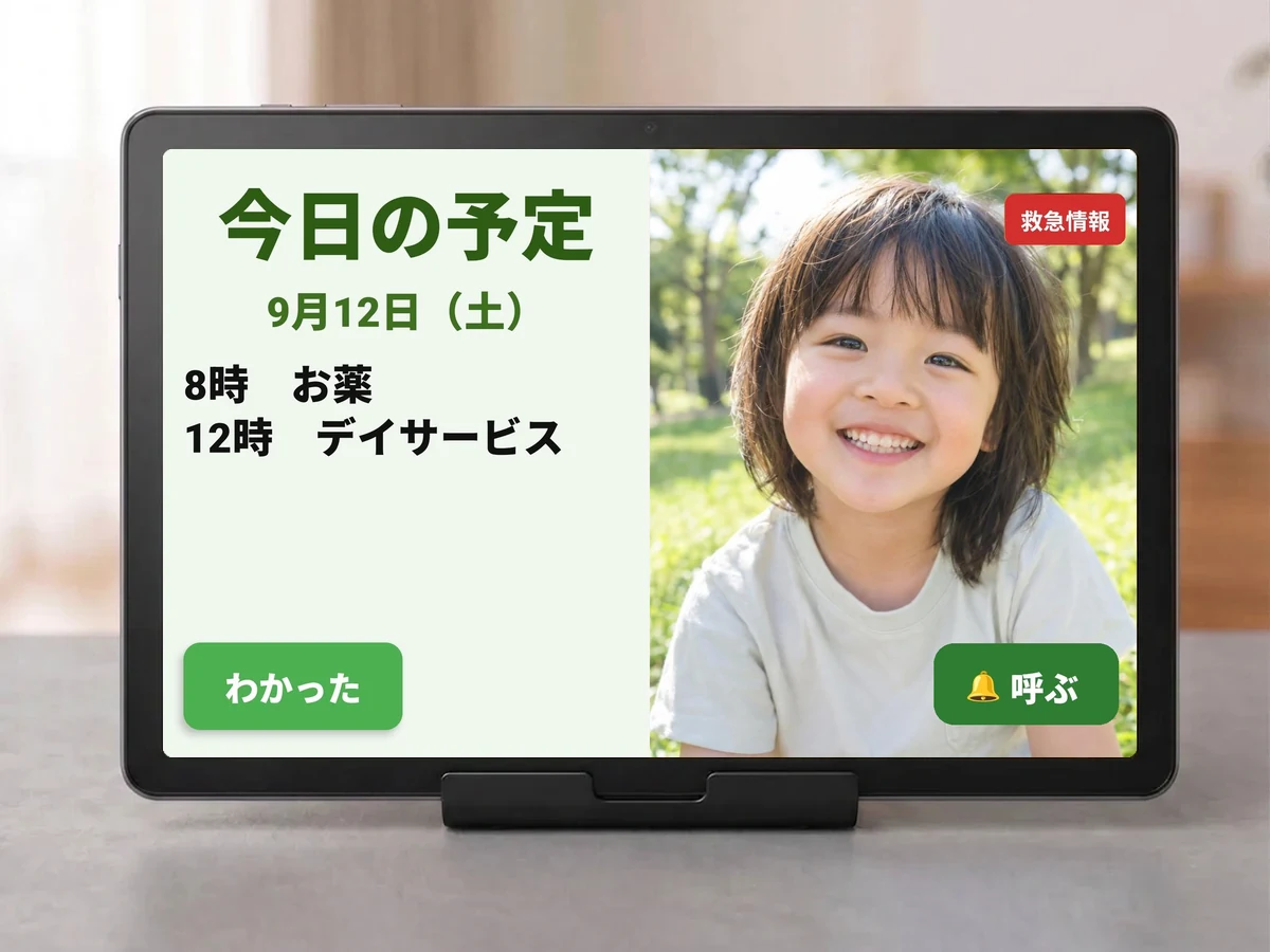 設定済みタブレット（11インチ）。画面に今日の予定と家族の写真が表示されている