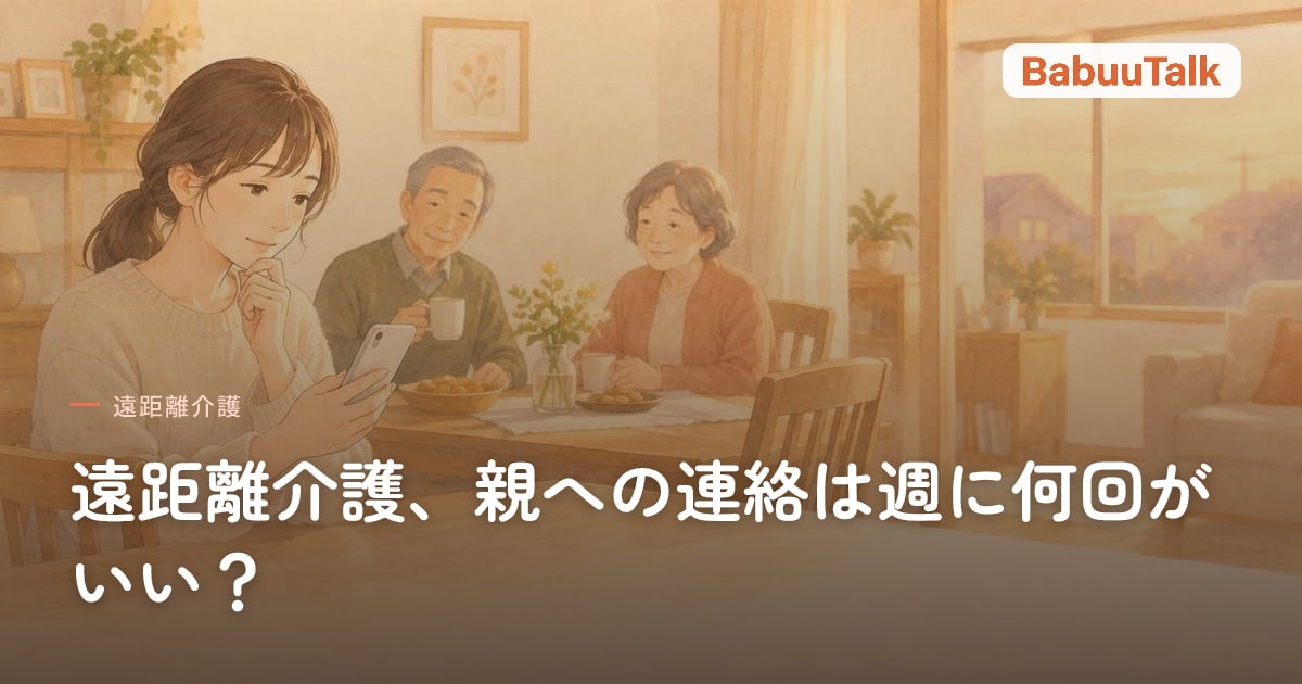 スマートフォンを手に考える娘と、奥でお茶を飲む両親のイラスト