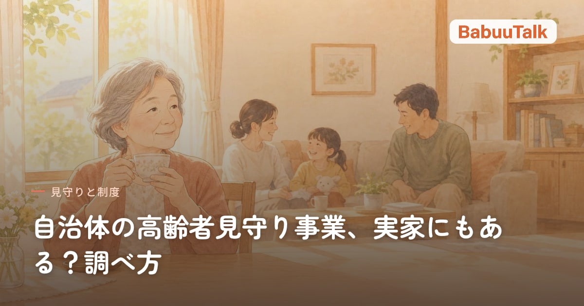 居間でお茶を飲む高齢の女性と、奥でくつろぐ家族