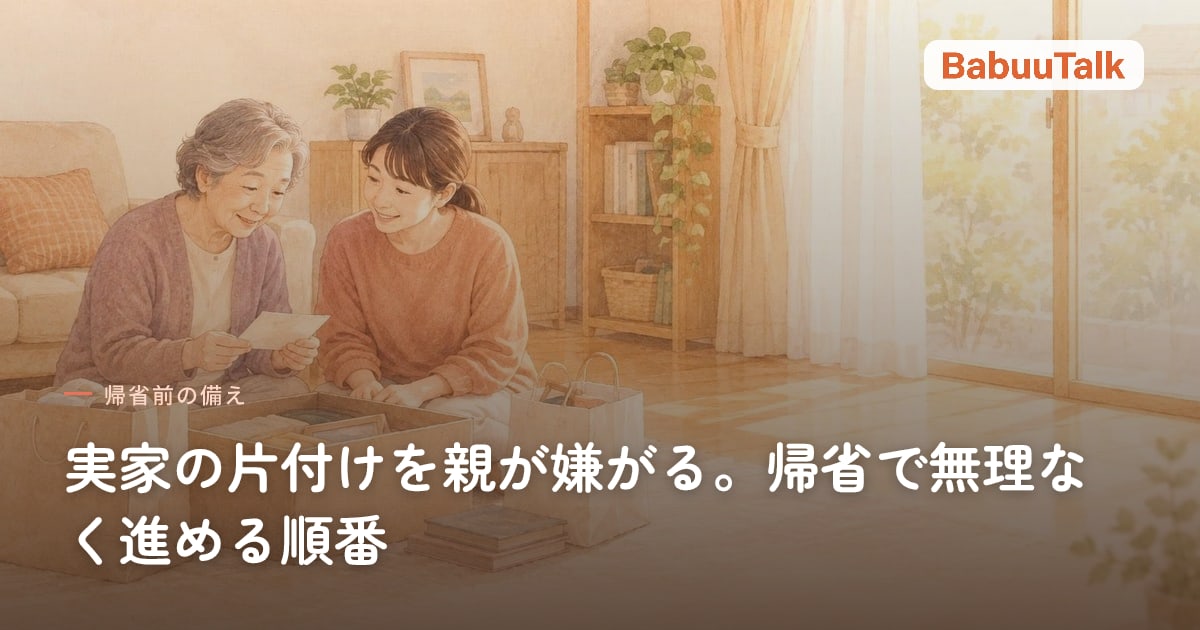 居間で高齢の母親と娘が、床の紙袋や箱を前に写真を見ながら話している様子