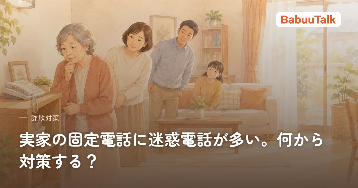居間の電話台のそばで、高齢の母親が不安そうに立ち、後ろで家族が見守っている様子
