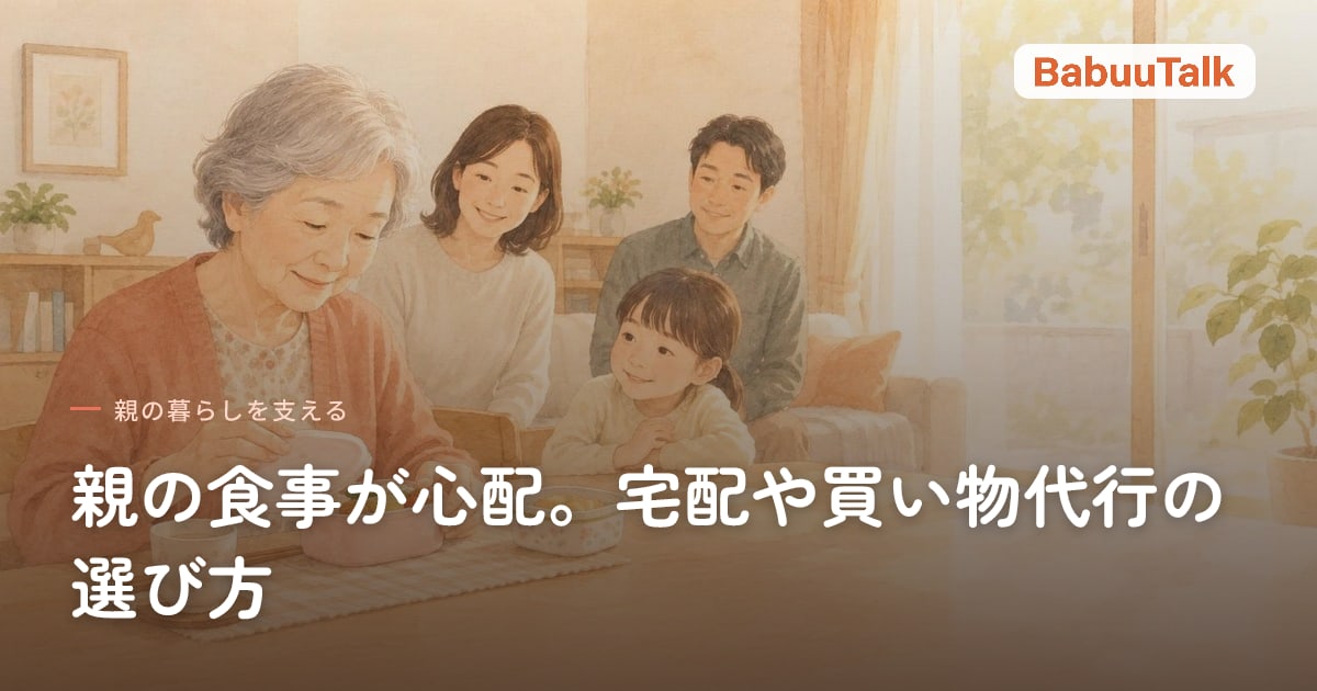 居間の食卓で、高齢の母親が弁当の蓋を開け、家族が穏やかに見守っている