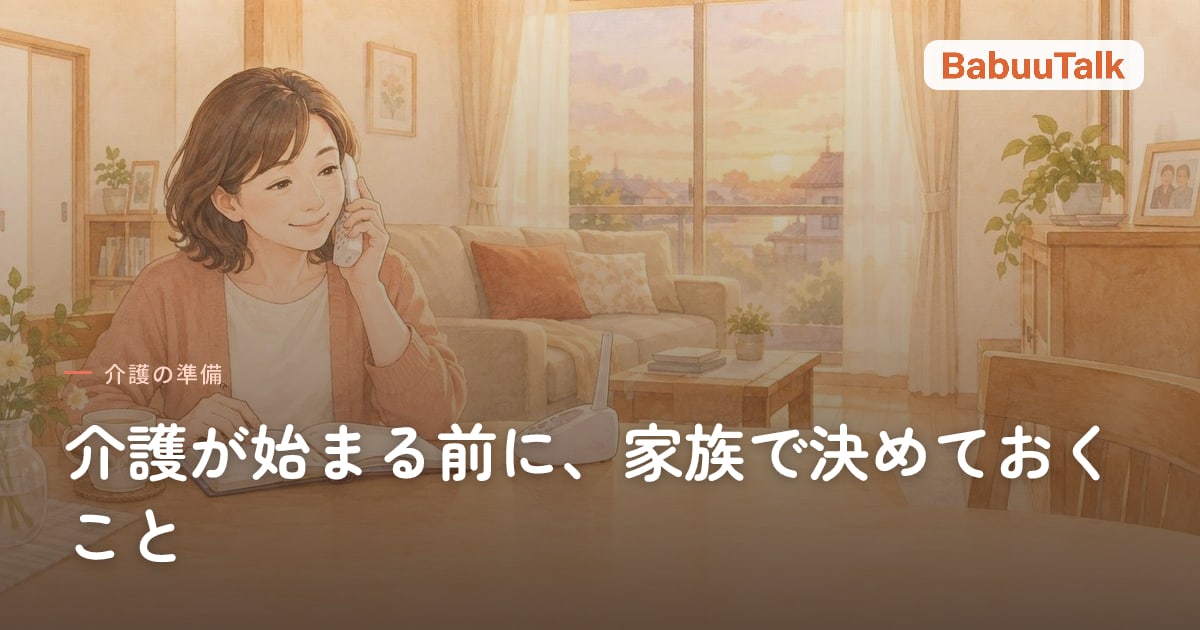 居間で、女性が手帳を見ながら固定電話で実家に電話をかけている