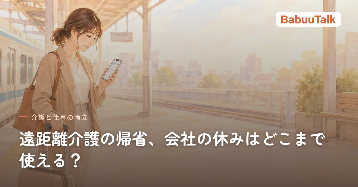 駅のホームでスマホを見ながら帰省の予定を考える女性