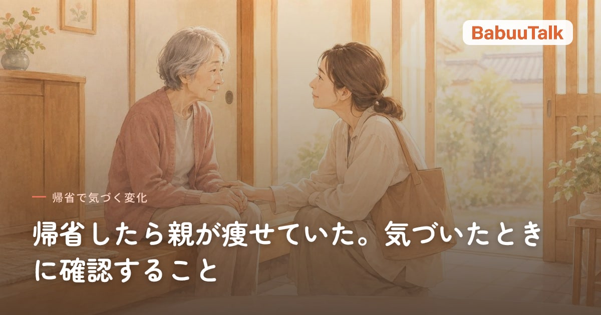 実家の玄関で、以前より痩せた様子の母親と向き合い気づかう娘