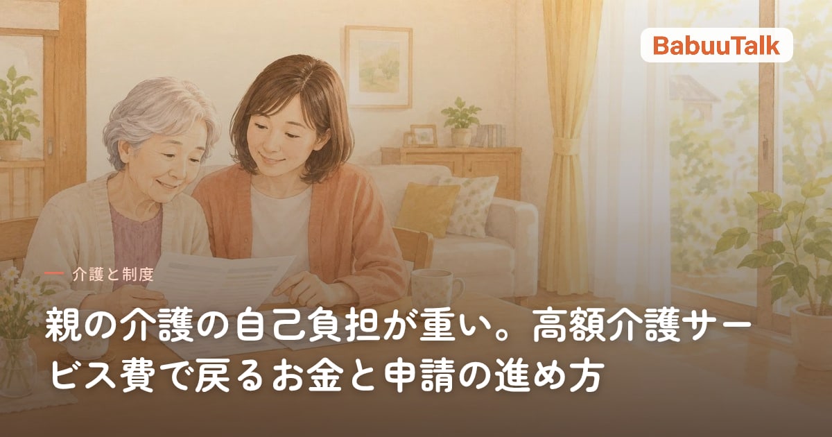 居間のテーブルで、届いた書類を一緒に読む高齢の母親と娘