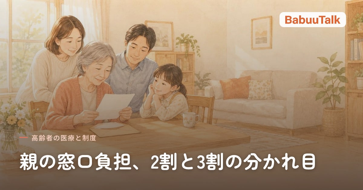 居間のテーブルで、高齢の母親が届いた書類を読み、家族が一緒にのぞき込んでいる様子