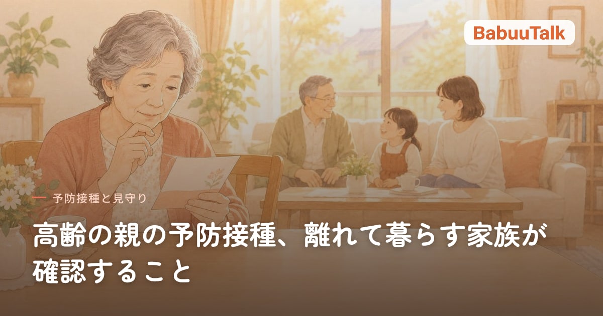 居間で予防接種の案内はがきを手に取り、考える高齢の女性