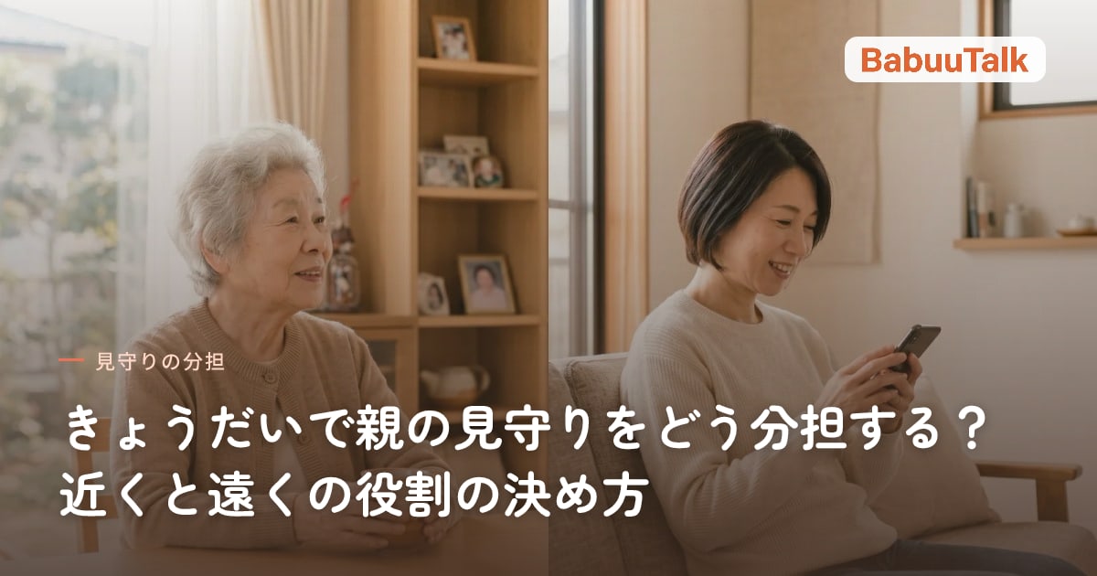 居間で並んで座る高齢の母親と、スマホを見て微笑む娘