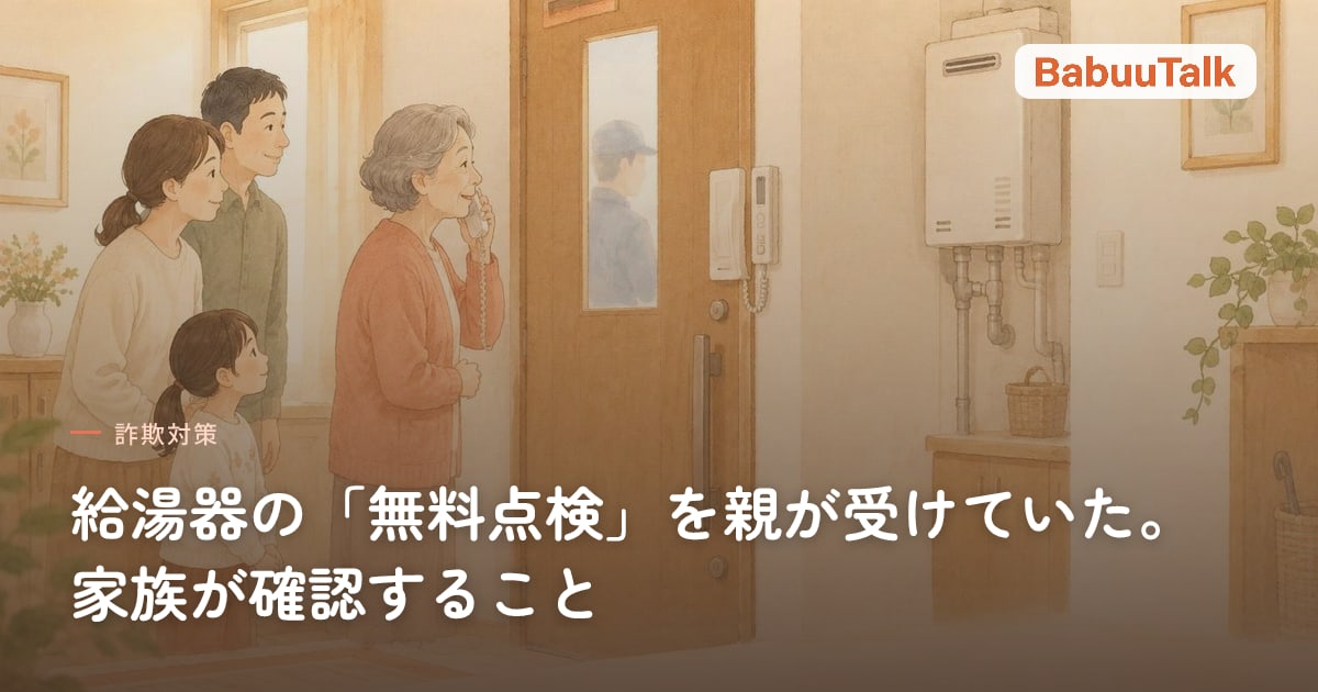 玄関で高齢の母親がインターホンで応対し、後ろで家族が見守っている場面