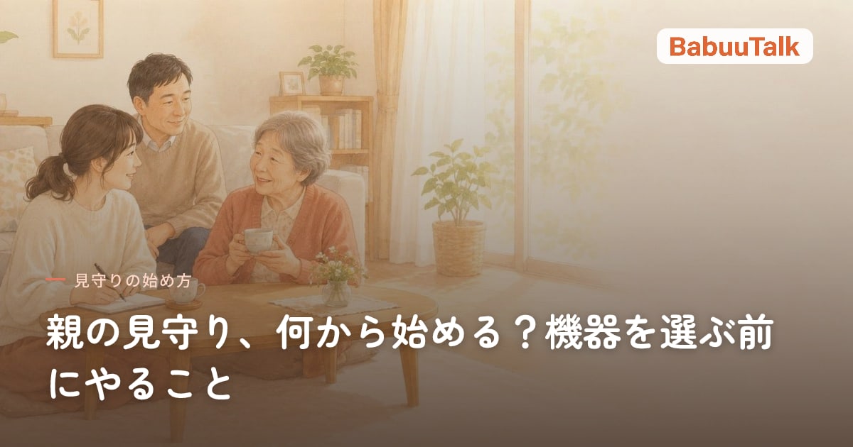 リビングのローテーブルで、母親の話を聞きながらメモを取る娘と、隣に座る夫
