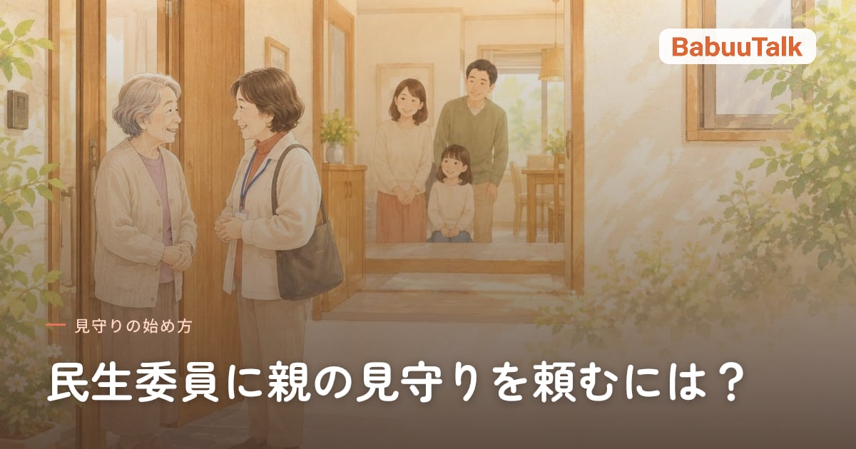 玄関先で高齢の母親と民生委員の女性が笑顔で話す様子