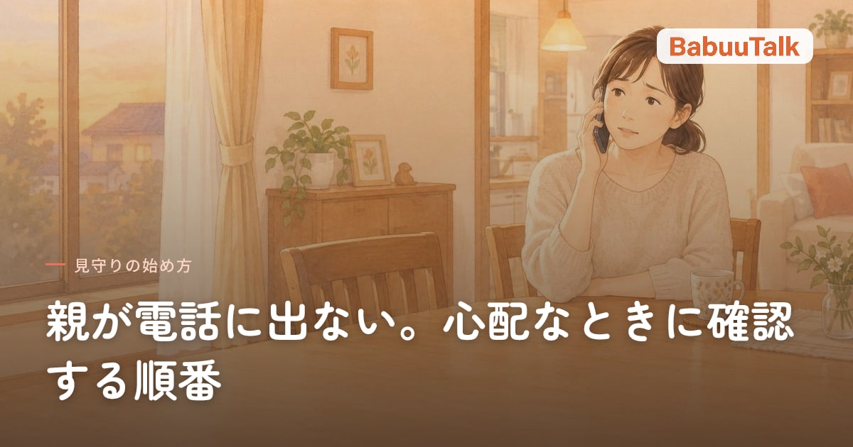夕方のダイニングで実家に電話をかけている女性