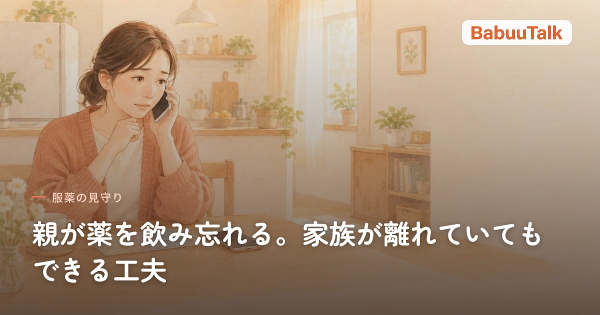 食卓でお薬カレンダーとスマートフォンを前に、実家に電話をかける女性