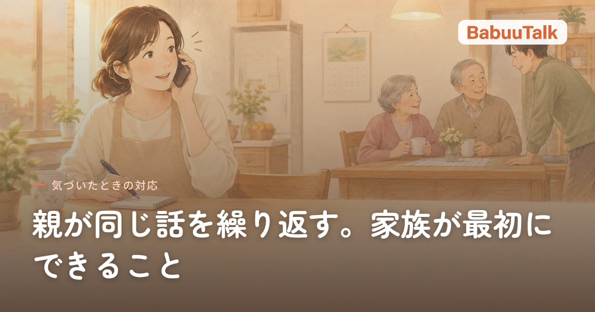 台所で電話をしながらメモを取る女性。奥では実家の両親と息子が笑っている