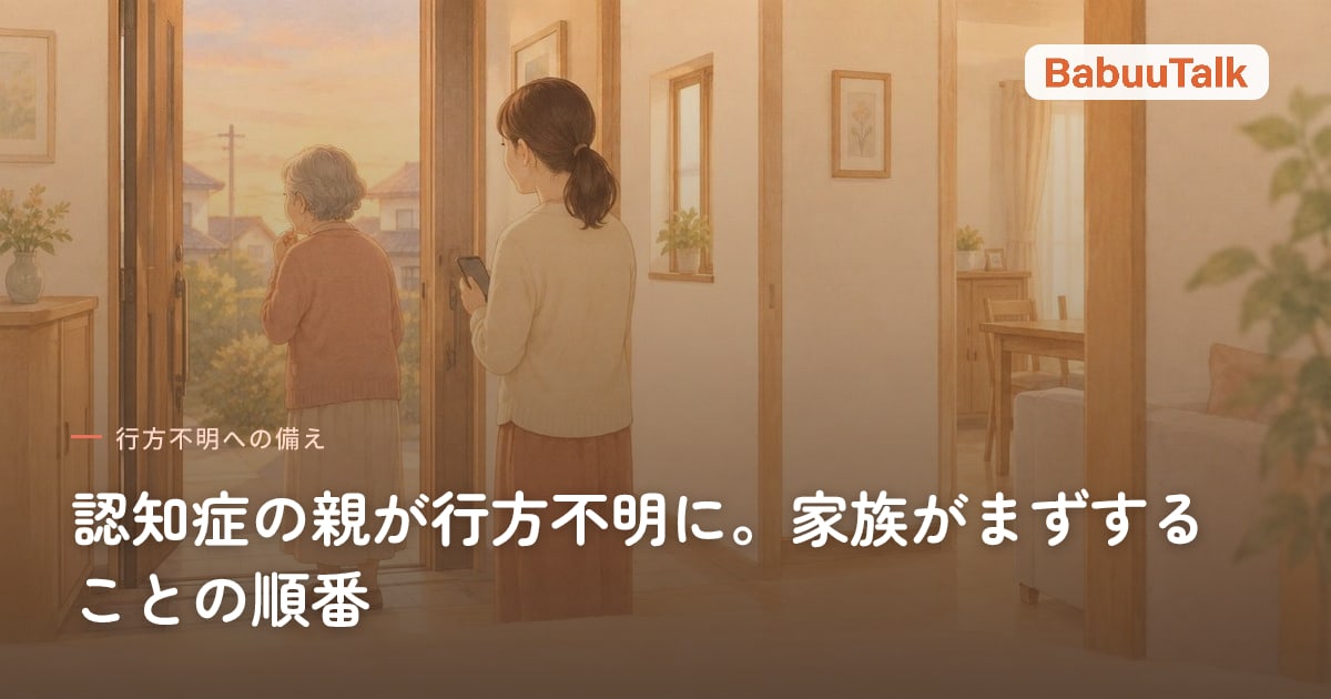 夕方の玄関で、外を心配そうに見る高齢の女性と、その後ろでスマートフォンを手にする娘