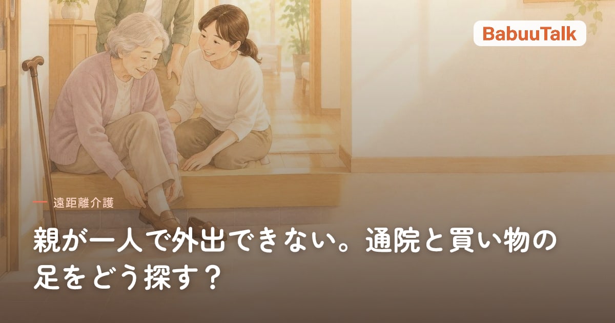 玄関で靴を履く高齢の母親と、そばで見守る家族