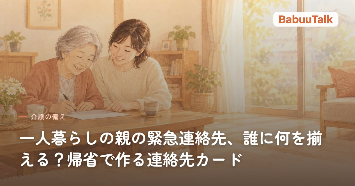 居間の座卓で、高齢の母親と娘が並んで1枚の紙に書き込んでいる様子