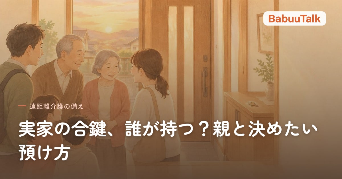 夕方の実家の玄関で、高齢の母親と家族が笑顔で話している様子