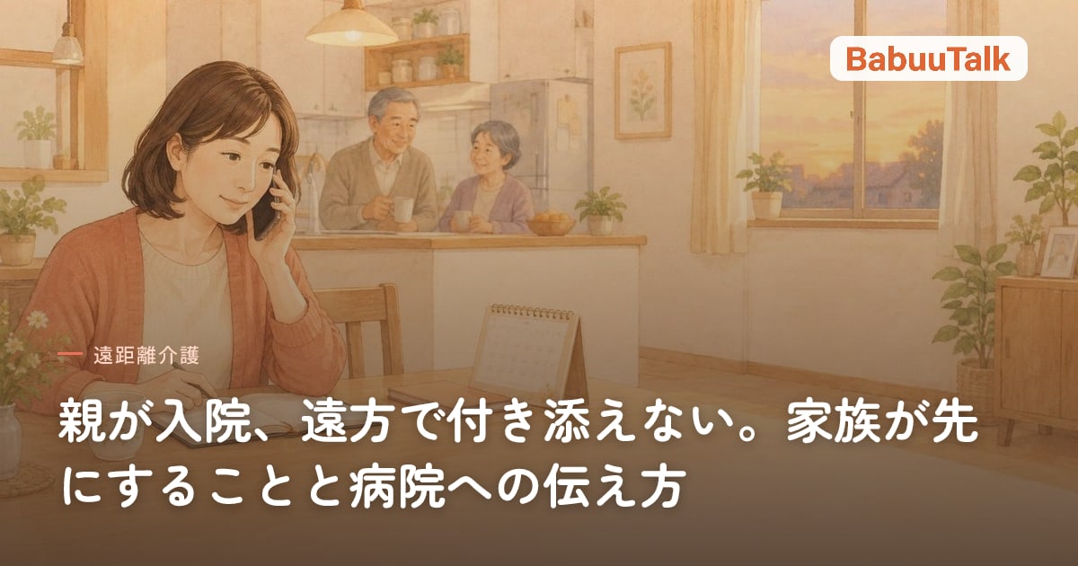 夕方の台所で、娘が手帳を開いて病院に電話している