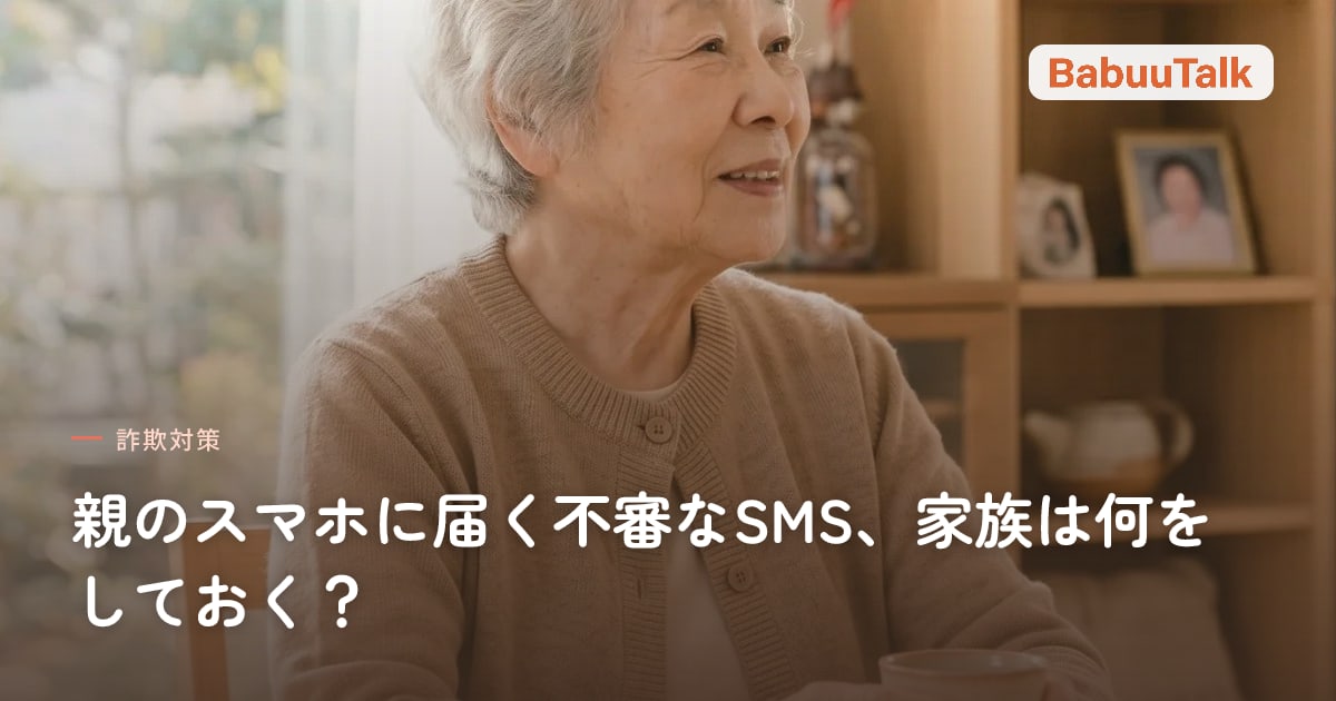 居間で穏やかに話す高齢の母親の写真に、タイトルを載せた画像