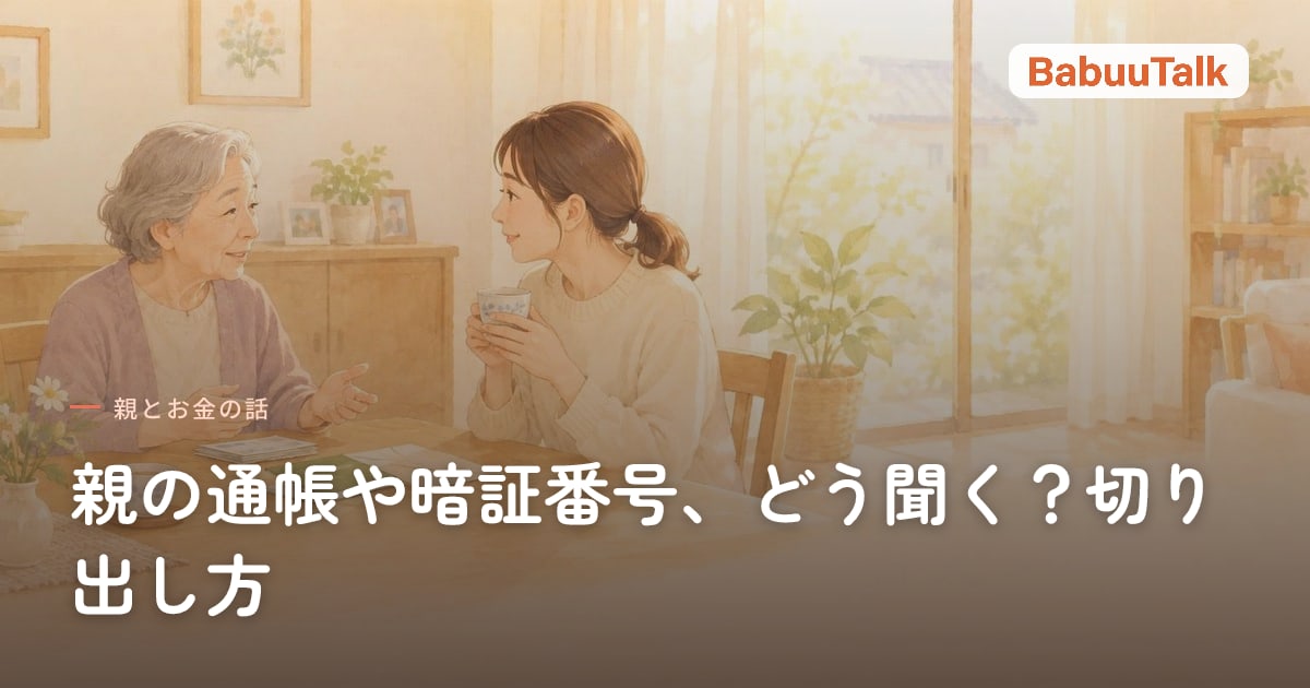 居間のテーブルで、高齢の母親と娘が湯呑みを手に向かい合って話している様子