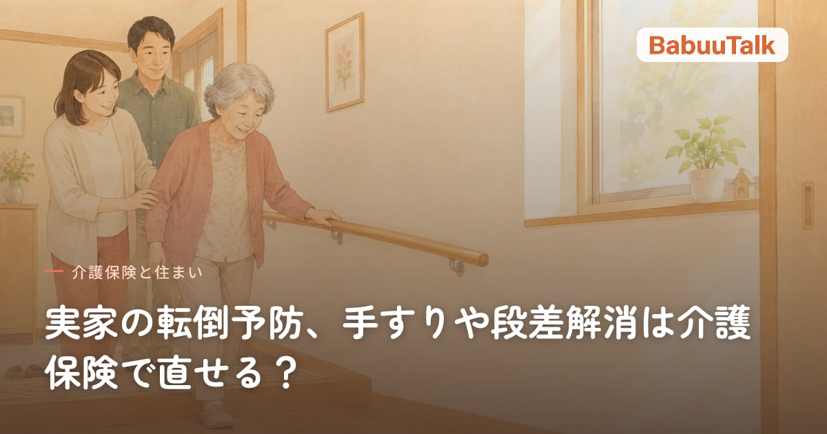 廊下の手すりに手を添えて歩く高齢の母親を、家族が見守っている